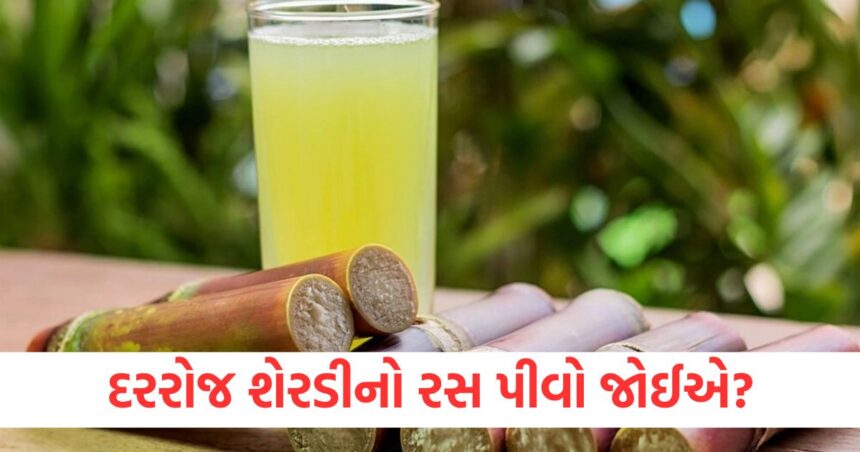 શું ઉનાળામાં આપણે દરરોજ શેરડીનો રસ પીવો જોઈએ? જાણો કયા લોકોએ આનાથી દૂર રહેવું જોઈએ 1 should we drink sugarcane juice every day in summer