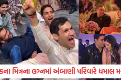 ambani family at friend wedding akash ambani dances on floor with anand piramal shloka shares cute moments with father in law mukesh ambani
