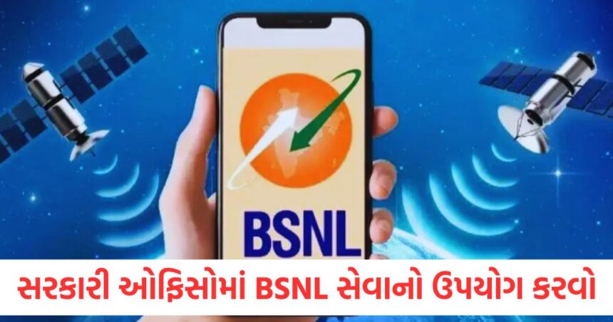 dot urges states to start using bsnl mtnl services in governmnt offices1