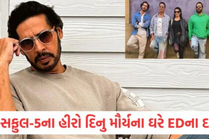 ed raids the house of housefull 5 hero dino morea team is investigating in his bandra house read full update