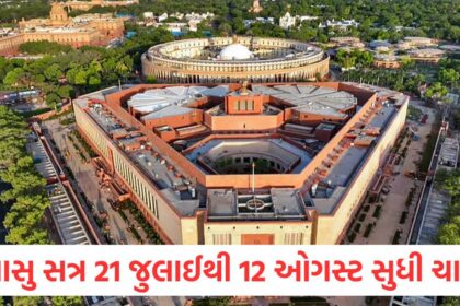 govt decided to commence monsoon session of parliament from 21st july to 12th august
