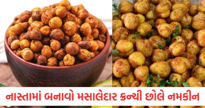 how to make spicy crunchy chole namkeen for breakfast not the easy recipe