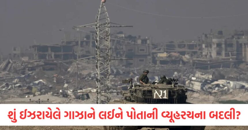 શું ઈઝરાયેલે ગાઝાને લઈને પોતાની વ્યૂહરચના બદલી? હવે તે એવું કરી રહ્યું છે જે તેણે પહેલાં ક્યારેય કર્યું ન હતું 1 israeli forces fire on people heading to aid centers many died know details