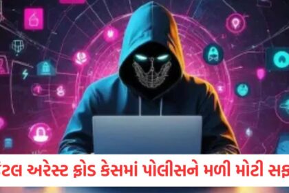 mumbai police got a big success in the digital arrest fraud case told people these ways to avoid it