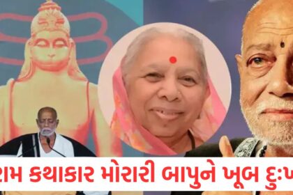 ram charit manas reciter morari bapu wife narmadaben passes away in talgajarda bhavnagar know all