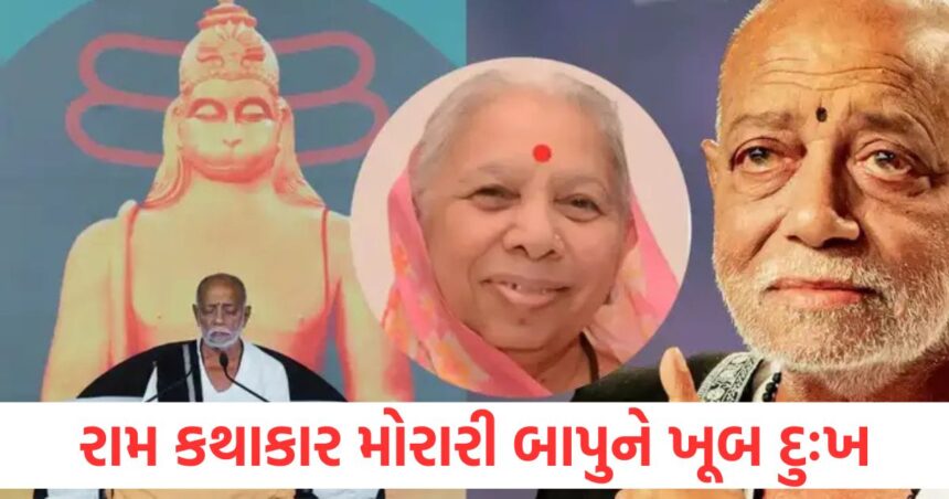 ram charit manas reciter morari bapu wife narmadaben passes away in talgajarda bhavnagar know all