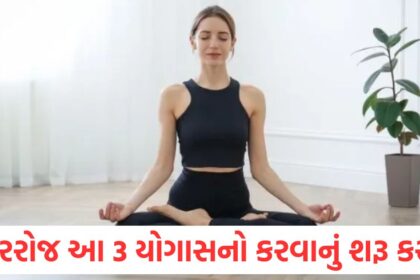 start doing these 3 yogasanas for just 10 minutes every day the risk of heart attack and stroke will be reduced