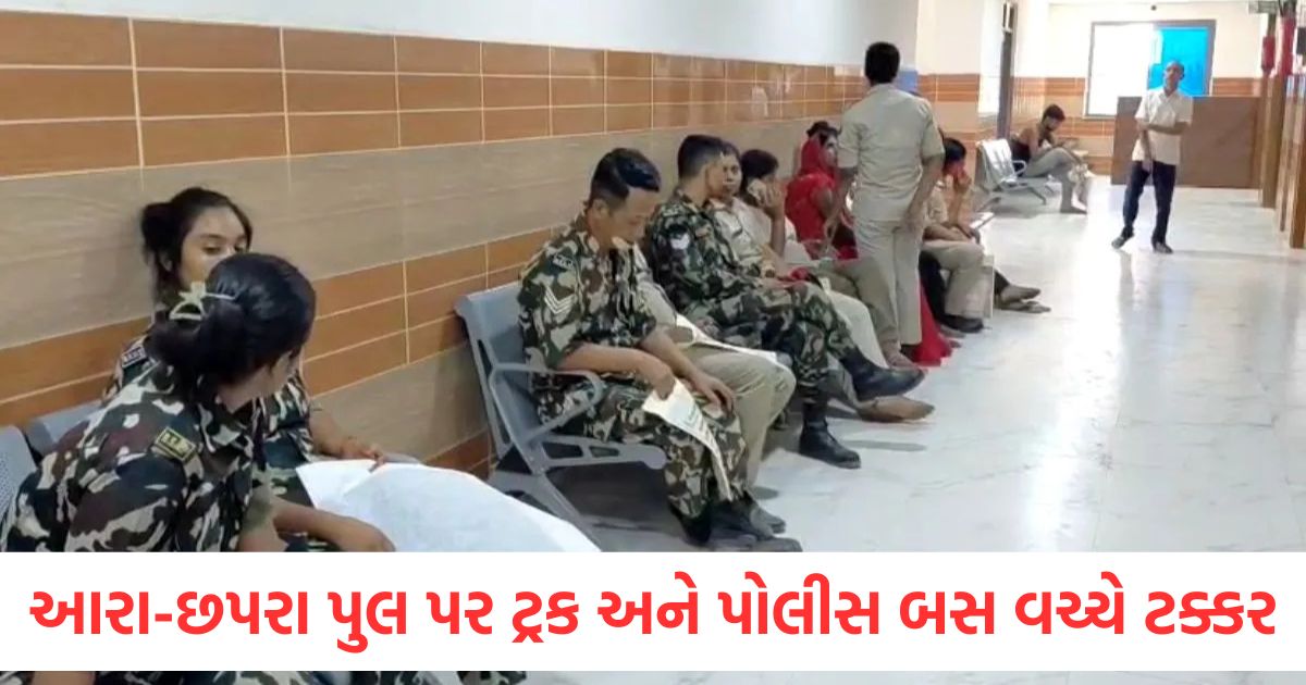 truck and police bus collide on ara chhapra bridge 17 jawans injured in bihar