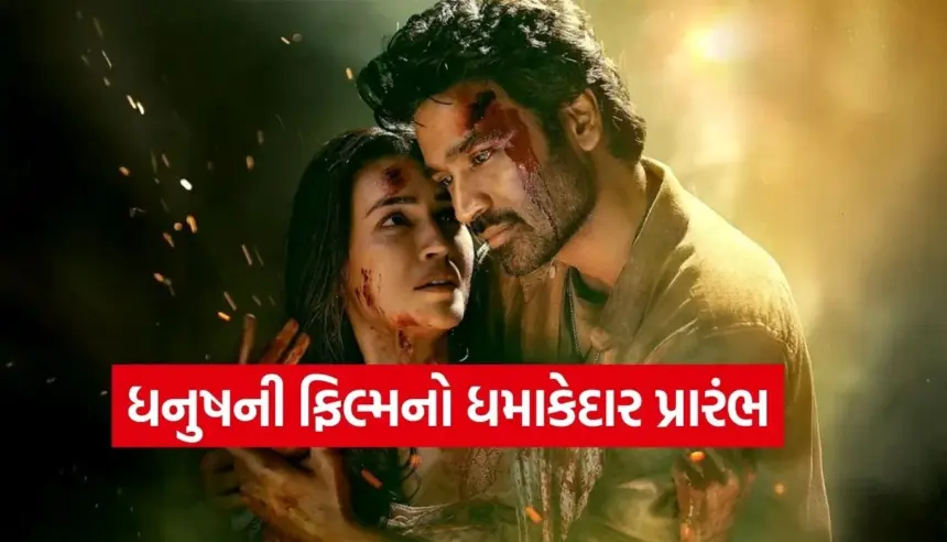 ધનુષની ‘તેરે ઇશ્ક મેં’ એ પ્રથમ બે દિવસમાં જ બોક્સ ઓફિસ પર ધૂમ મચાવી. 1 Copy of Copy of Satya web temp 12.jpg.webp