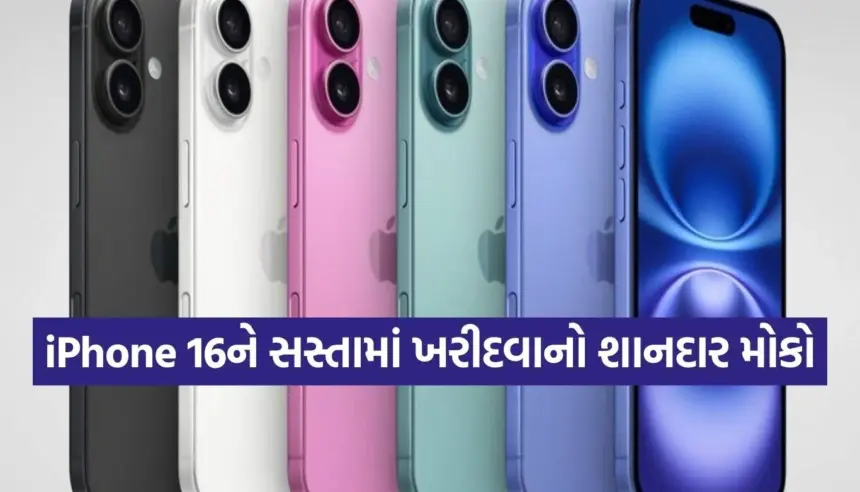 iPhone 16 પર બ્લેક ફ્રાઇડે ઓફર, સસ્તામાં મળશે શાનદાર ડીલ! 1 Copy of Satya web temp 43.jpg.webp