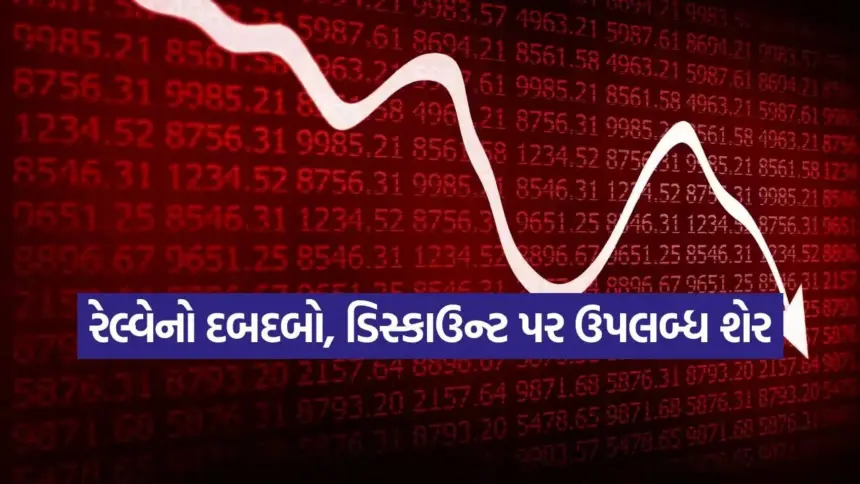 રોકાણની તક! મોટી કંપનીઓના શેર ઓછા ભાવે ઉપલબ્ધ, જાણો આ ‘સસ્તા’ શેર કયા છે? 1 india 2025 11 27T084938.959.jpg.webp