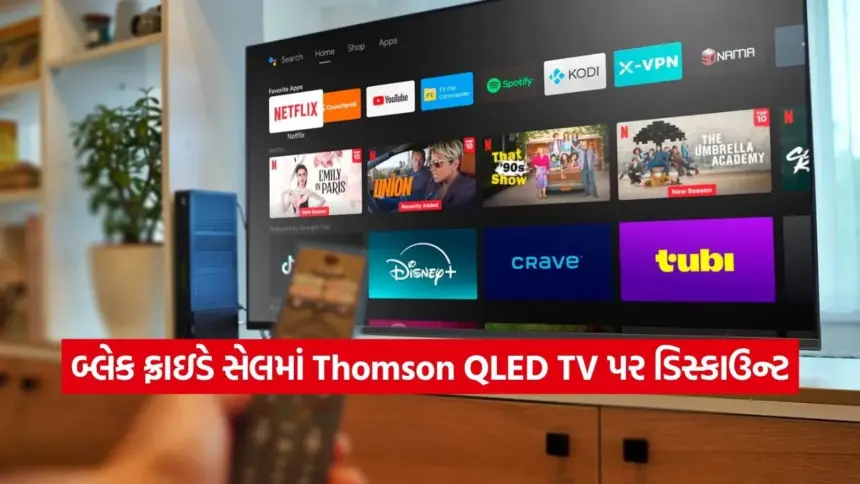 ગેમર્સ માટે ખાસ Thomson QLED TV લૉન્ચ: 55 ઇંચની કિંમત ₹31,999, જાણો ફીચર્સ 1 india 2025 11 27T102854.508.jpg.webp