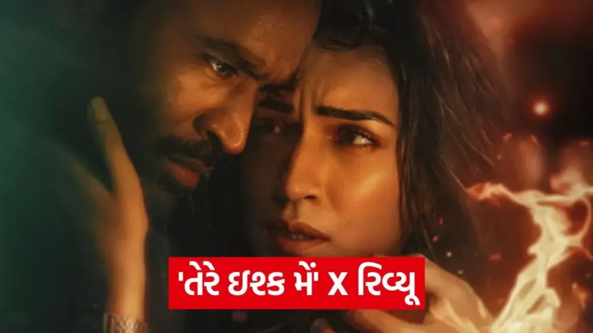 ‘તેરે ઇશ્ક મેં’ X રિવ્યૂ: ધનુષ-કૃતિની કેમેસ્ટ્રીએ જીત્યા દિલ! પબ્લિકે આપી ‘બ્લોકબસ્ટર’ ગેરંટી 1 movie4.jpg.webp