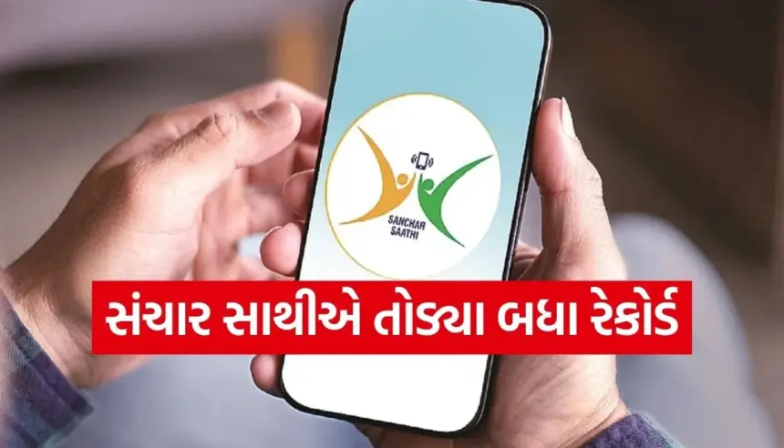સરકારી આદેશ બાદ સંચાર સાથી એપ ૨૪ કલાકમાં ૧૦ ગણા ડાઉનલોડ્સ 1 1764797291 Copy of Satya web temp 32.jpg.webp