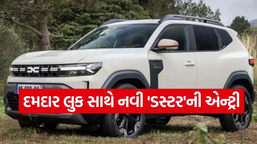 ક્રેટા અને XUV 7XOને આપશે સખત ટક્કર! નવી ડસ્ટરના ફીચર્સ લીક થયા, બોલ્ડ ડિઝાઇન સાથે કરશે કમબેક 1 1765370445 car45.jpg.webp