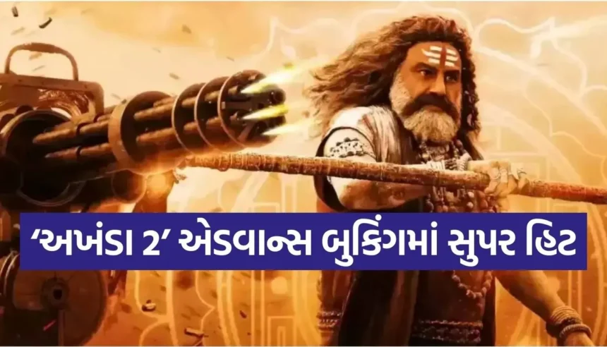 પોસ્ટપોન થવા છતાં ‘અખંડા 2’ જલવો કાયમ, એડવાન્સ બુકિંગથી કમાયા ₹15.5 કરોડ 1 1765513713 Copy of Satya web temp 14.jpg.webp