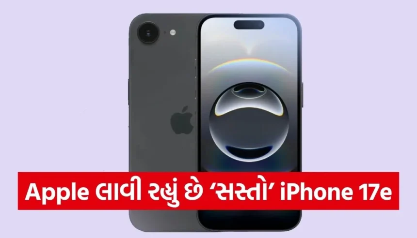iPhone 17e આવશે બજેટમાં! ઓછા ભાવે મળશે iPhone 17 વાળા શાનદાર ફીચર્સ 1 1765774730 Copy of Satya web temp 19.jpg.webp