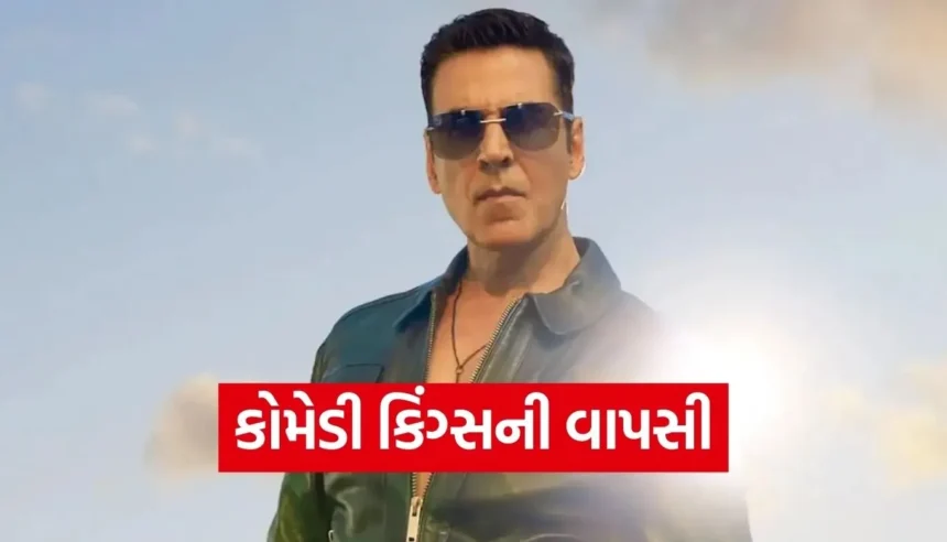 અક્ષય કુમાર આ સુપરહિટ ડાયરેક્ટર સાથે ફરી કરશે જબરદસ્ત કોમેડી! 1 1765889282 Copy of Satya web temp 33 1.jpg.webp