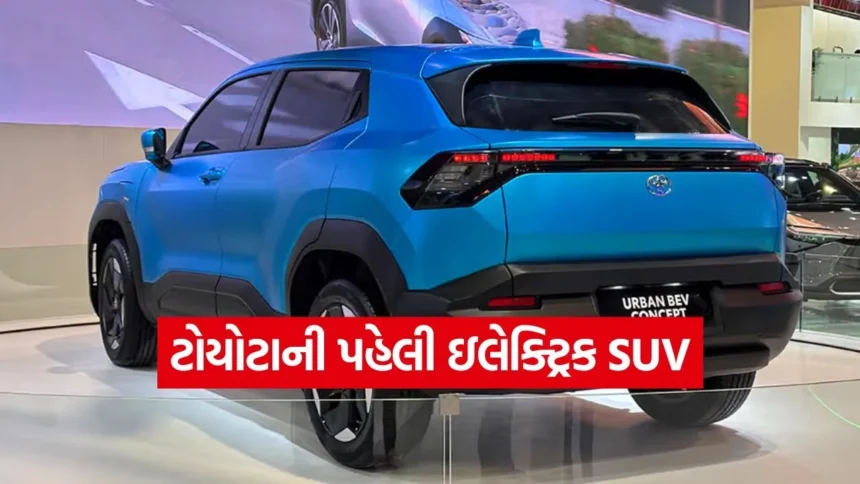 500 KM+ રેન્જ સાથે ટોયોટાની પ્રથમ ઇલેક્ટ્રિક SUV, Urban Cruiser BEV, 2026 માં થશે લોન્ચ! 1 1765948211 car.jpg.webp