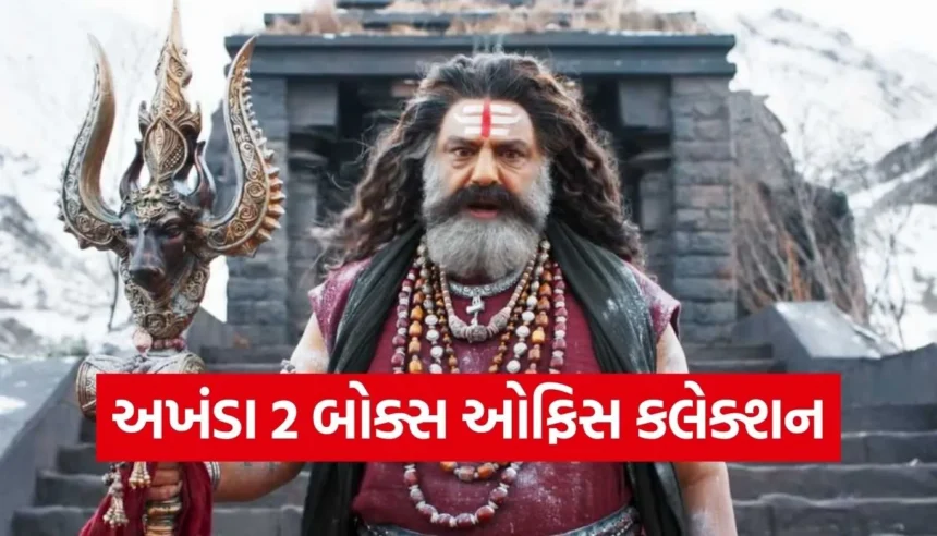 અખંડા 2નો બોક્સ ઓફિસ પર ધમાકો: 5 દિવસમાં 70 કરોડને પાર, શું બાલકૃષ્ણ તોડી શકશે 2025ના મોટા રેકોર્ડ્સ? 1 1766004708 Copy of Satya web temp 64.jpg.webp