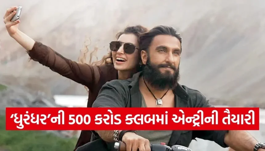 શું રણવીર સિંહની ‘ધુરંધર’ 1000 કરોડનો આંકડો પાર કરશે? જાણો 13મા દિવસનું કલેક્શન 1 1766033642 Copy of Satya web temp 8.jpg.webp