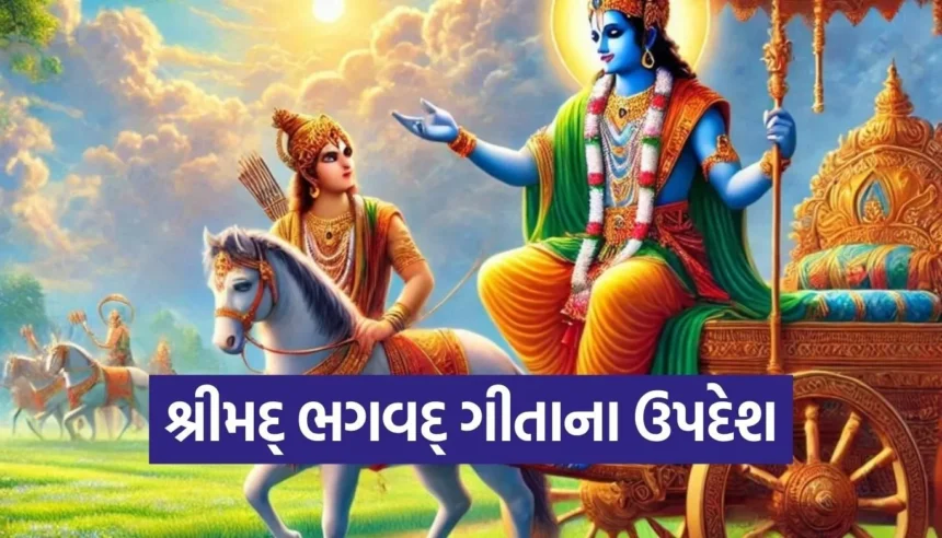 મનનું ડગમગવું હવે થશે દૂર! ભગવદ ગીતાના ઉપદેશો દ્વારા શીખો શાંતિથી જીવવાની કળા 1 1766091283 Copy of Satya web temp.jpg.webp