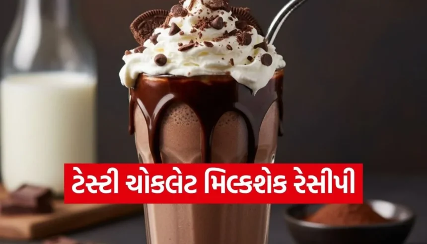 માત્ર 5 મિનિટમાં ઘરે બનાવો રેસ્ટોરન્ટ જેવો ક્રીમી ચોકલેટ મિલ્કશેક 1 1766091578 Copy of Satya web temp 34 1.jpg.webp