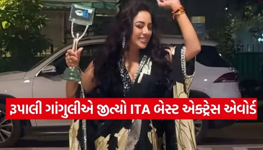 ITA Awards 2025: રૂપાલી ગાંગુલીએ ‘અનુપમા’ માટે જીત્યો બેસ્ટ એક્ટ્રેસનો એવોર્ડ, જાણો શું કહ્યું એક્ટ્રેસે? 1 1766120198 Copy of Satya web temp 51.jpg.webp