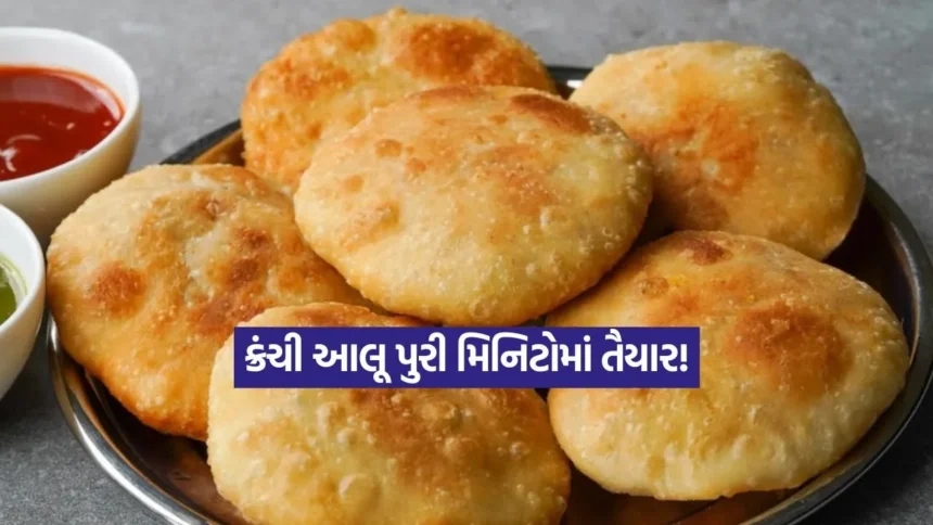 શિયાળાની સવાર માટે ખાસ ગરમાગરમ કરકરી આલૂ પુરી, જે ચટણી કે દહીં સાથે પણ લાગશે લાજવાબ! 1 1766409501 Dharmishtha 50.jpg.webp