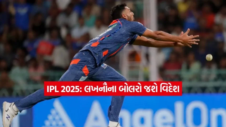IPL 2025ને ધ્યાનમાં રાખીને LSGનો માસ્ટરપ્લાન, બોલરોને વિદેશી પિચ પર અનુભવ અપાવશે! 1 1766467772 Dharmishtha 53.jpg.webp