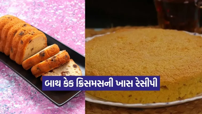 ગોવા સ્પેશિયલ બાથ કેક: મેદા વગર માત્ર સૂજી અને નાળિયેરથી બનાવો ક્રિસમસની પરંપરાગત વાનગી 1 1766496192 kruti 11.jpg.webp