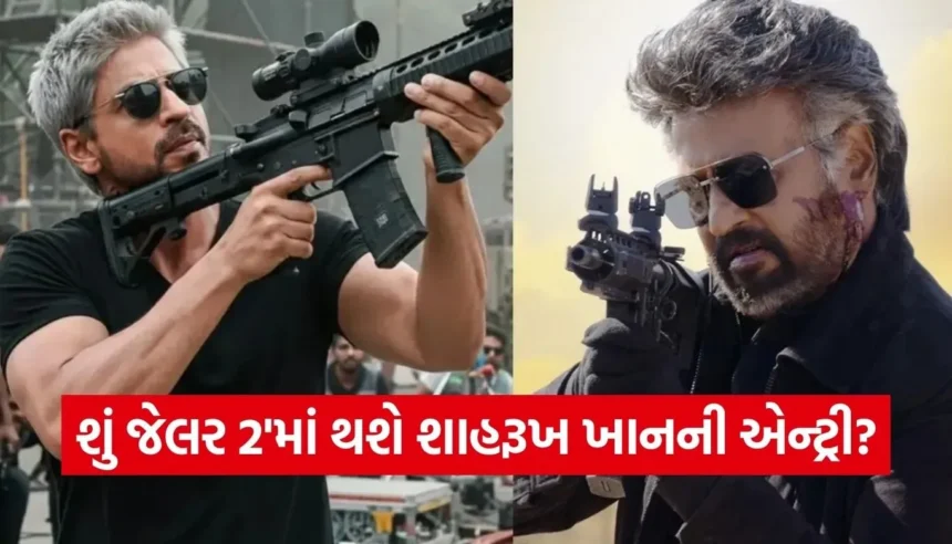 રજનીકાંતની ફિલ્મમાં શાહરૂખ ખાનની ધમાકેદાર એન્ટ્રી? મિથુન ચક્રવર્તીના ખુલાસાએ સોશિયલ મીડિયા ગજવ્યું! 1 1766668895 Copy of Satya web temp 27.jpg.webp