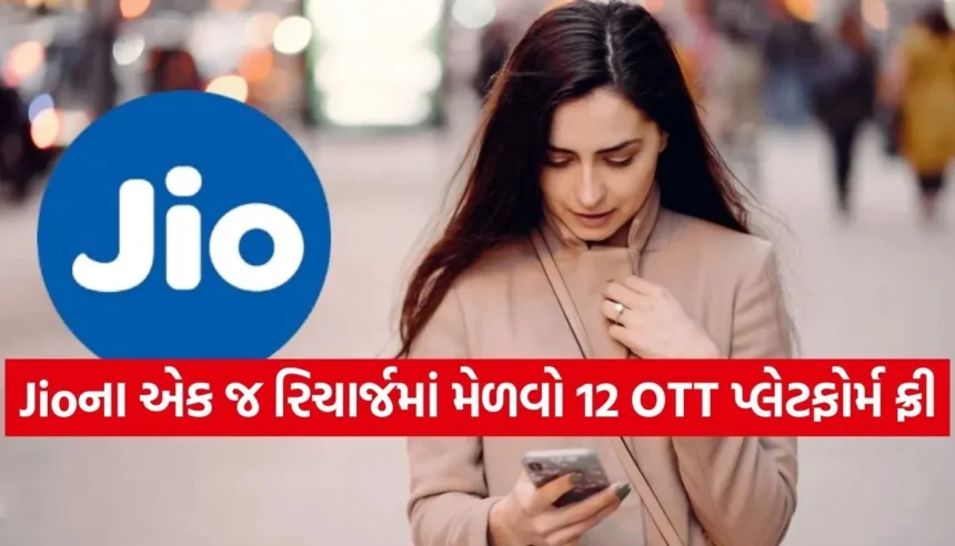 હવે એક જ રિચાર્જમાં મેળવો Amazon Prime સહિત 12 OTT એપ્સ, 5G ડેટા અને ફ્રી કોલિંગ! 1 1767074473 Copy of Satya web temp 15.jpg.webp