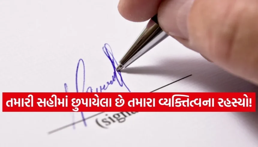 સહી નીચે ટપકું કરવાનો શું છે અર્થ? તમારી સહી કરવાની રીત ખોલે છે વ્યક્તિત્વના રહસ્યો 1 1767130798 Copy of Satya web temp 27.jpg.webp