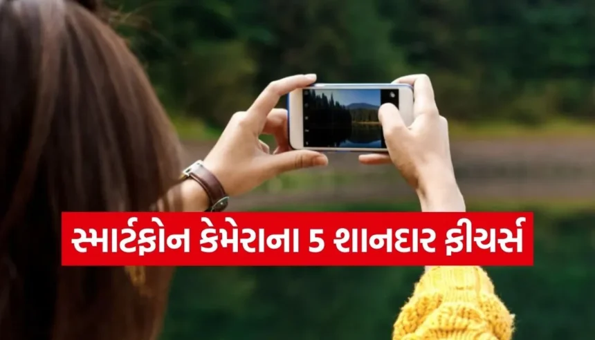 શું તમારા ફોનનો કેમેરો માત્ર ફોટા પાડે છે? જાણો તેના 5 એવા ઉપયોગ જે તમારું કામ બનાવી દેશે ખુબ સરળ! 1 1767132935 Copy of Satya web temp 31 1.jpg.webp