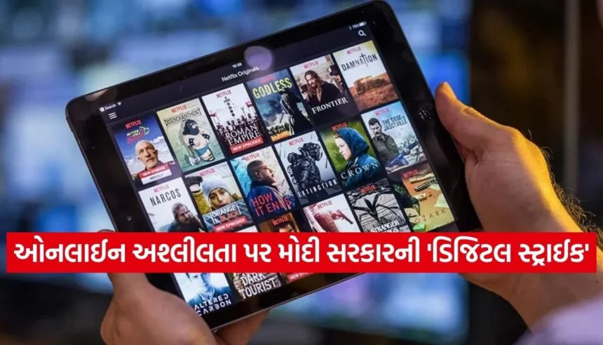 ઓનલાઈન અશ્લીલતાનો આવશે અંત! સોશિયલ મીડિયા અને OTT પ્લેટફોર્મ માટે જાહેર થયા કડક નિયમો 1 1767162046 Copy of Satya web temp 18.jpg.webp