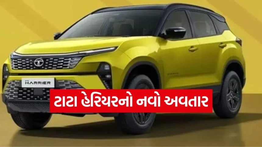 ટાટા હેરિયરનો નવો અવતાર: લોન્ચ પહેલા જ માઇલેજમાં બનાવ્યો રેકોર્ડ, 25 kmpl ની આપશે ધાંસુ એવરેજ! 1 1767190885 dharmishtha 1 41.jpg.webp