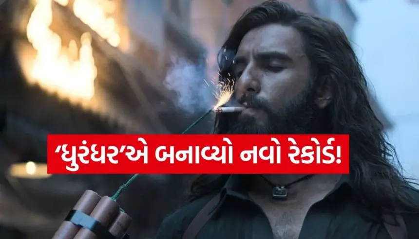 રણવીર સિંહની ‘ધુરંધર’નો બૉક્સ ઑફિસ પર ધમાકો! ઍડવાન્સ બુકિંગમાં રેકૉર્ડબ્રેક કમાણી, ચાહકોમાં જબરદસ્ત ઉત્સાહ 1 Copy of Satya web temp 11.jpg.webp