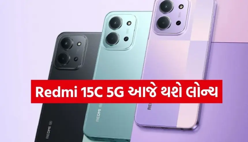₹12,000ના બજેટમાં 6000mAh બેટરી અને Dimensity 6300 સાથે Redmi 15C 5G આજે ભારતમાં થશે લોન્ચ 1 Copy of Satya web temp 19.jpg.webp