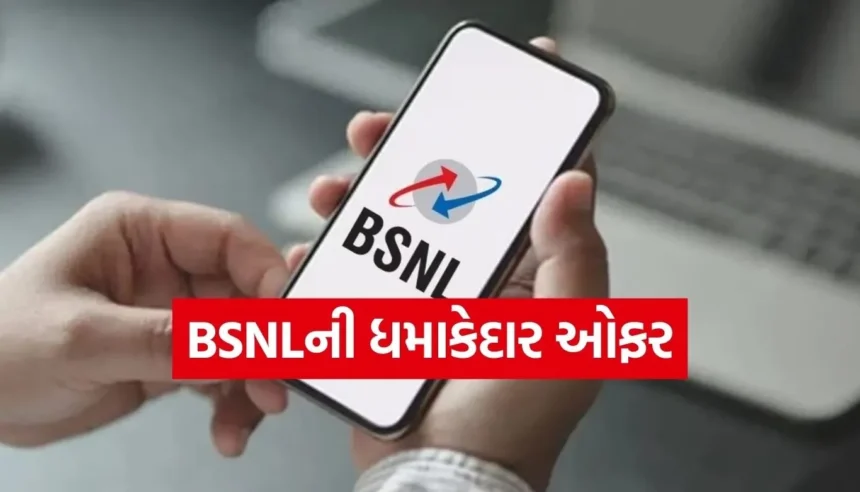 BSNLની બમ્પર ઓફર! માત્ર ₹251 માં અનલિમિટેડ કૉલિંગ અને 100GB ડેટા, જલ્દી રિચાર્જ કરો 1 Copy of Satya web temp 2025 12 11T143532.131.jpg.webp