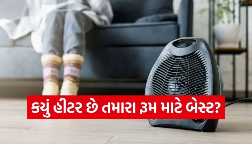 રૂમ હીટર ખરીદતા પહેલા આ બાબતોનું ખાસ ધ્યાન રાખો 1 Copy of Satya web temp 2025 12 11T153237.229.jpg.webp