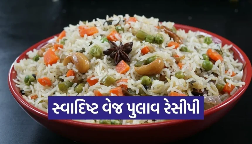 નવા વર્ષના લંચને બનાવો ખાસ! ઘરે જ તૈયાર કરો રેસ્ટોરન્ટ સ્ટાઈલ વેજ પુલાવ 1 Copy of Satya web temp 2025 12 27T142033.033.jpg.webp
