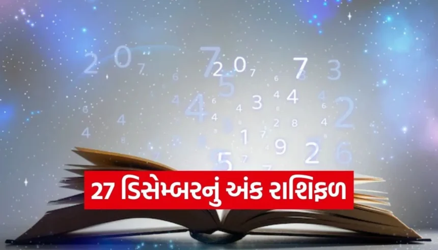 27 ડિસેમ્બરે કયા મૂલાંકનું ભાગ્ય ચમકશે? જાણો મૂલાંક 1 થી 9નું આજનું અંકફળ 1 Copy of Satya web temp 2025 12 27T163804.272.jpg.webp