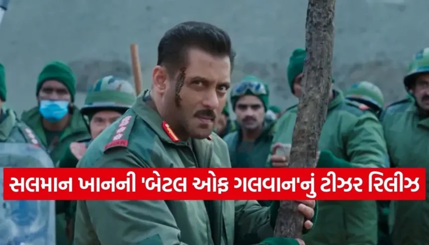 ‘બેટલ ઓફ ગલવાન’ ટીઝર: સલમાન ખાનનો યોદ્ધા અવતાર, જન્મદિવસ પર ચાહકોને મળી સૌથી મોટી ભેટ! 1 Copy of Satya web temp 2025 12 27T164631.210.jpg.webp