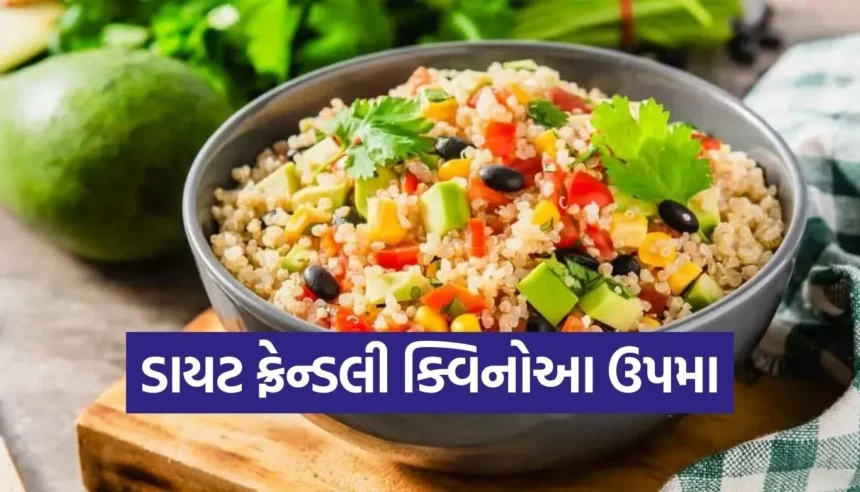 વજન ઘટાડવા માટે જરૂર ટ્રાય કરો ક્વિનોઆ ઉપમાની રેસીપી 1 Copy of Satya web temp 21.jpg.webp