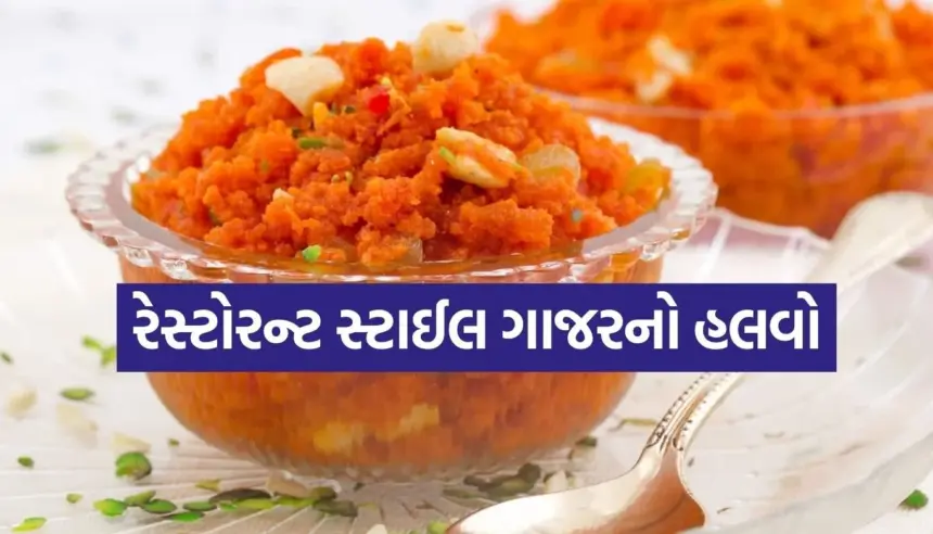 આ ટિપ્સથી ઘરે બનાવો એકદમ બજાર જેવો સ્વાદિષ્ટ ગાજરનો હલવો 1 Copy of Satya web temp 24.jpg.webp