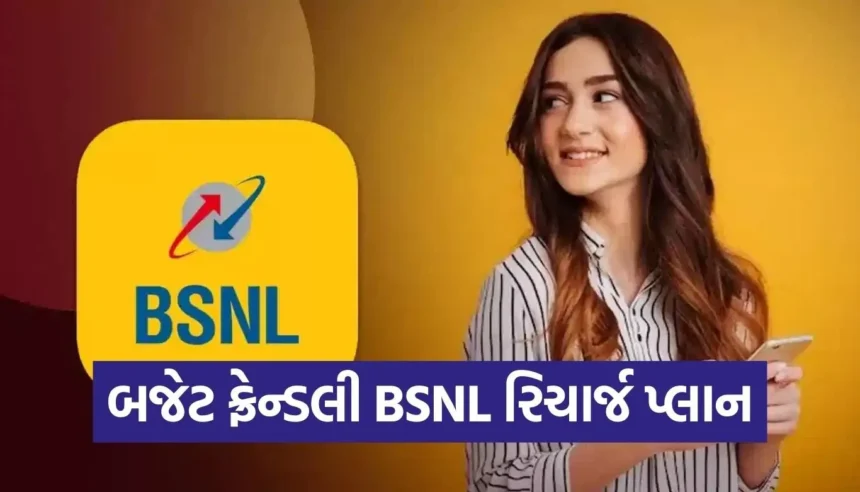 ઓછા બજેટવાળાઓ માટે BSNLનો આ પ્લાન છે બેસ્ટ! 150 દિવસ સુધી આરામથી કરો કોલિંગ અને સ્ક્રોલિંગ 1 Copy of Satya web temp 30 1.jpg.webp