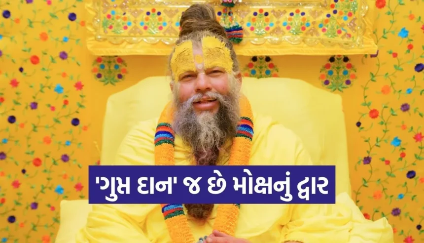 શું તમે કરેલું દાન ખરેખર પુણ્ય લાવે છે? જાણો દાન કરવાનું ગુપ્ત રહસ્ય અને સાચી રીત 1 Copy of Satya web temp 31 1.jpg.webp