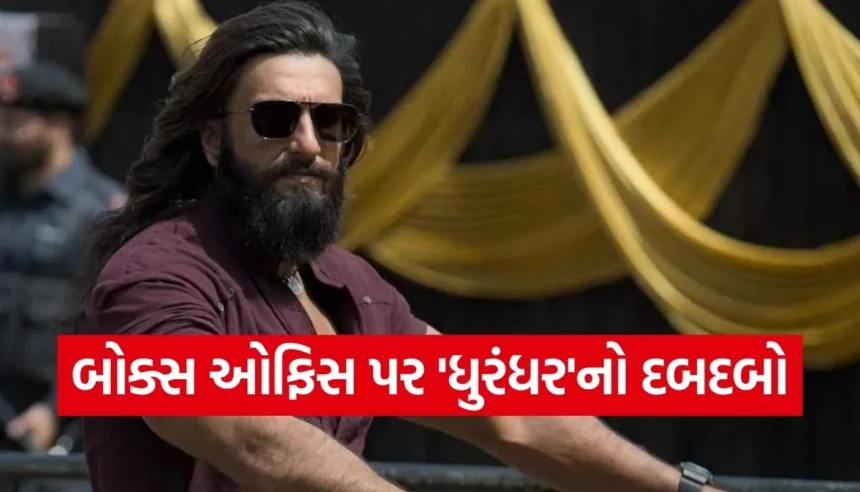 ધુરંધર’એ માત્ર 16 દિવસમાં કેવી રીતે કરી 516 કરોડની કમાણી? જાણો આંકડા 1 Copy of Satya web temp 60.jpg.webp