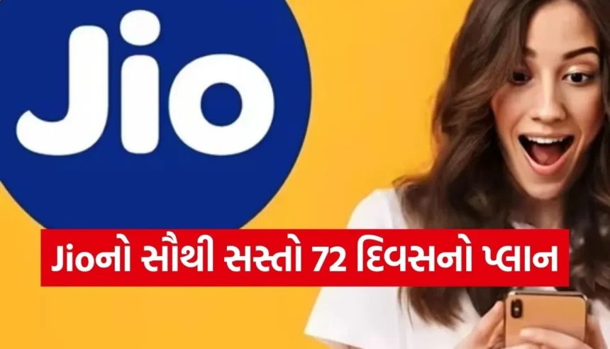 Jioના આ પ્લાનમાં મળી રહ્યો છે 20GB એક્સ્ટ્રા ડેટા, સાથે 3 મહિના માટે JioHotstar બિલકુલ ફ્રી! 1 Copy of Satya web temp 72.jpg.webp